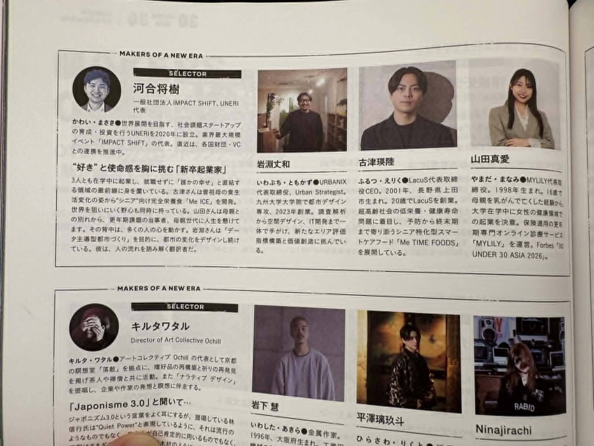 Forbes JAPAN「MAKERS OF A NEW ERA」誌面。代表取締役 岩淵丈和の紹介ページ