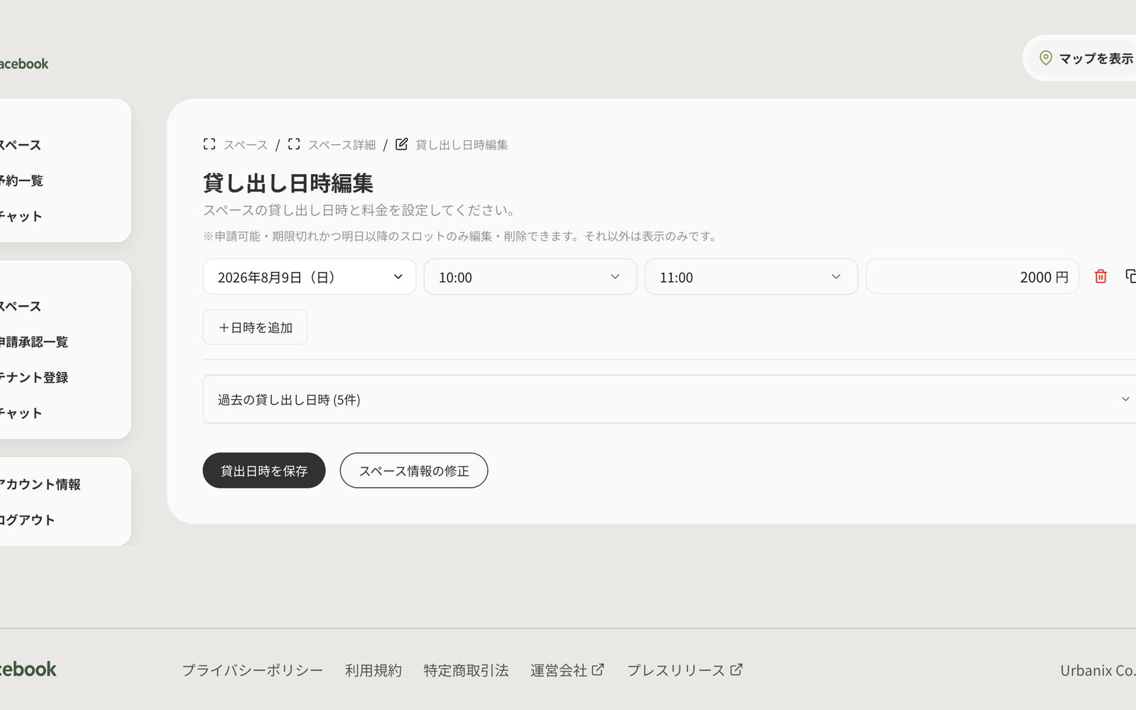 貸し出し日時と料金の設定画面