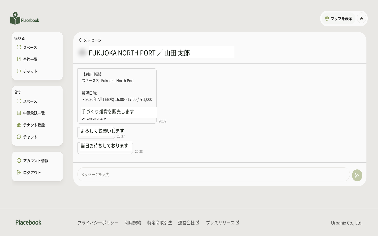 申請の受け取りとメッセージ画面