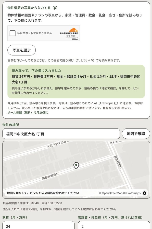 Input screen reading rent, management fee, deposit, key money, and floor area from a photo of a property listing