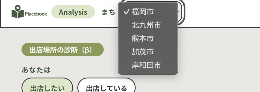 The city-switching dropdown screen